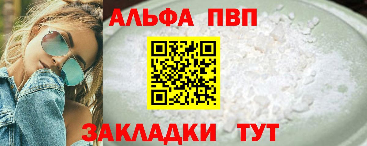 Альфа ПВП Crystall  A-PVP кристаллы  Вход с VPN  наркошоп  Дальнегорск  Alpha-PVP кристаллы 