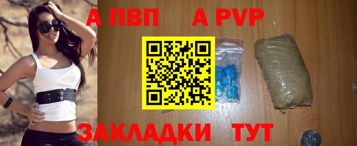 А ПВП кристаллы Дальнегорск