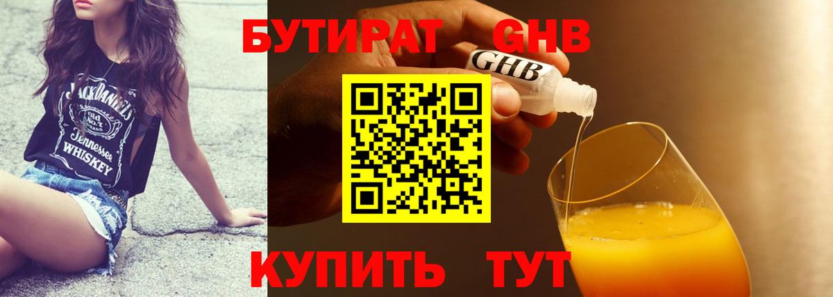 Бутират буратино Дальнегорск