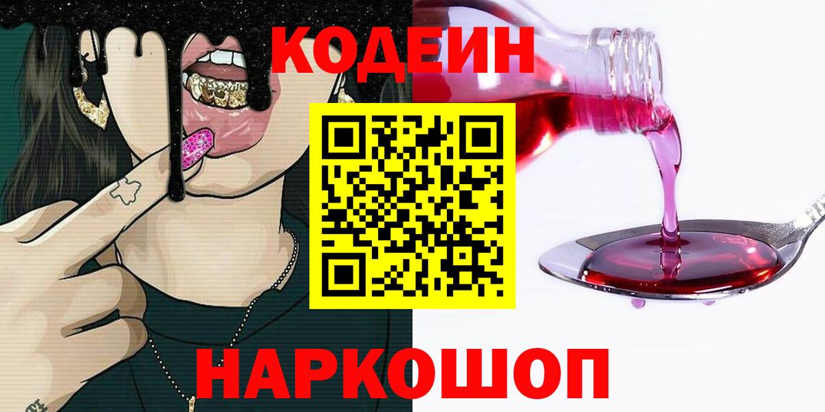 Дальнегорск  Кодеиновый сироп Lean напиток Lean (лин)  наркошоп  Вход с VPN 