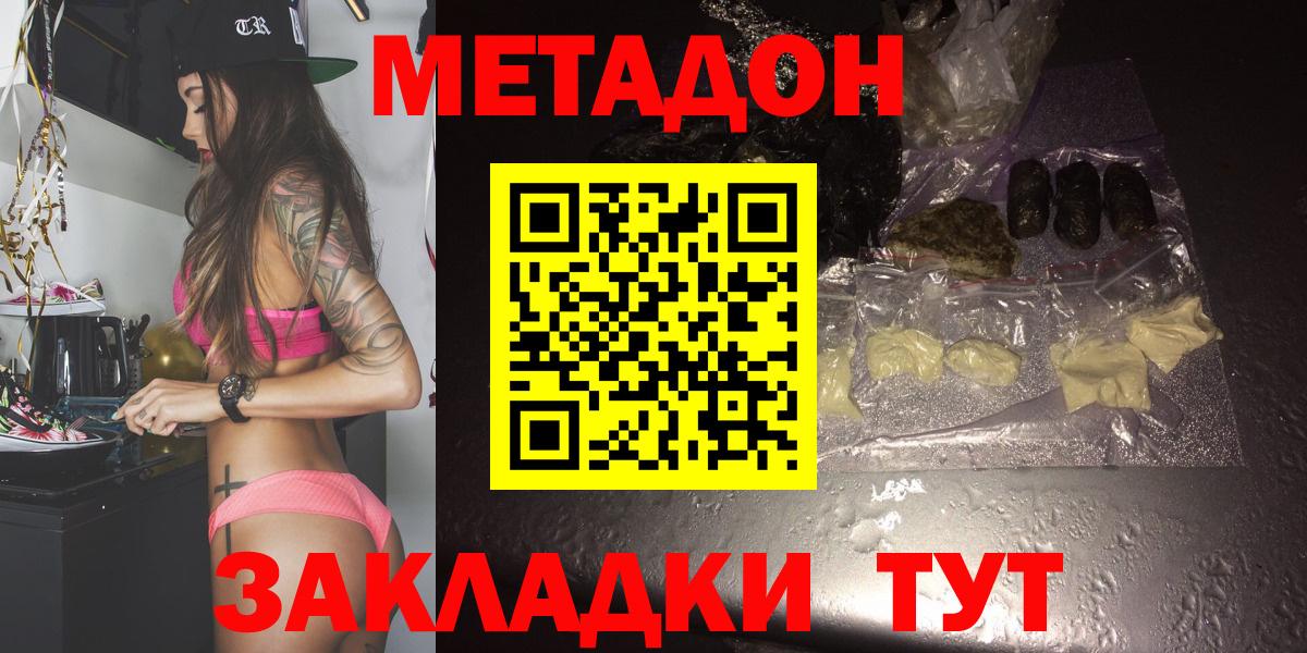 Метадон кристалл  Вход с VPN  Дальнегорск 